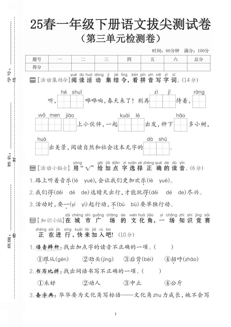 25一年级下册语文第三单元拔尖测试卷