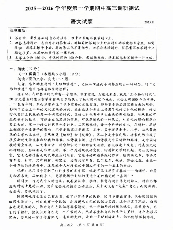 2026届江苏省淮安市高三一模语文试题
