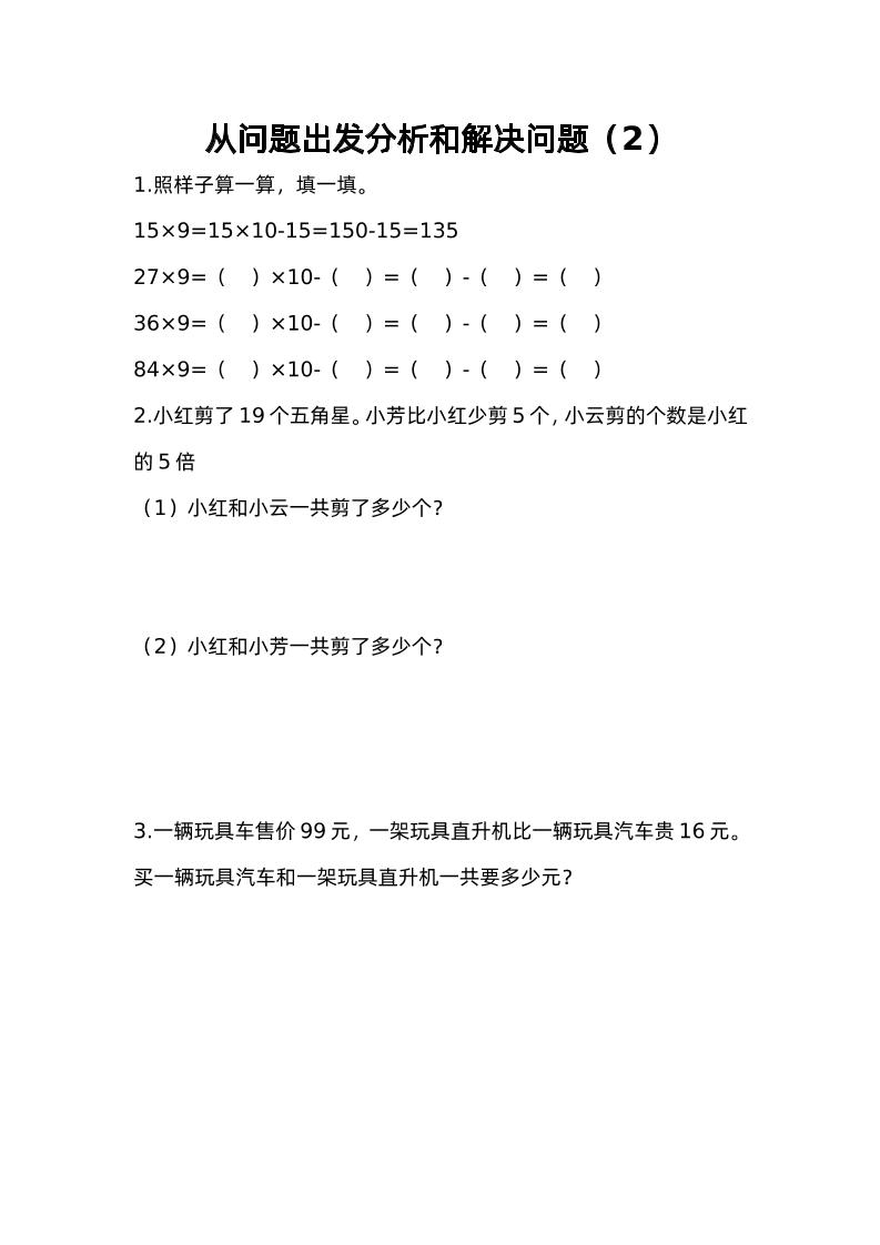 三年级下册苏教版数学三单元课时练