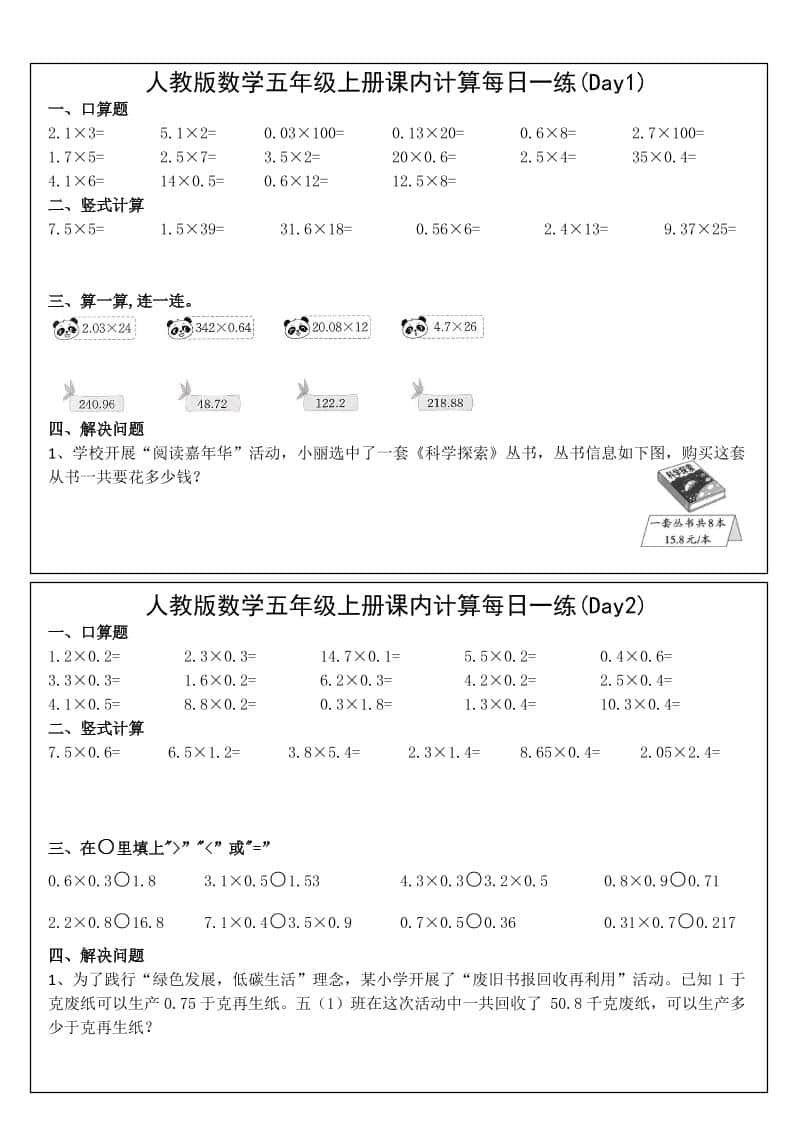 五年级上数学课内计算每日一练