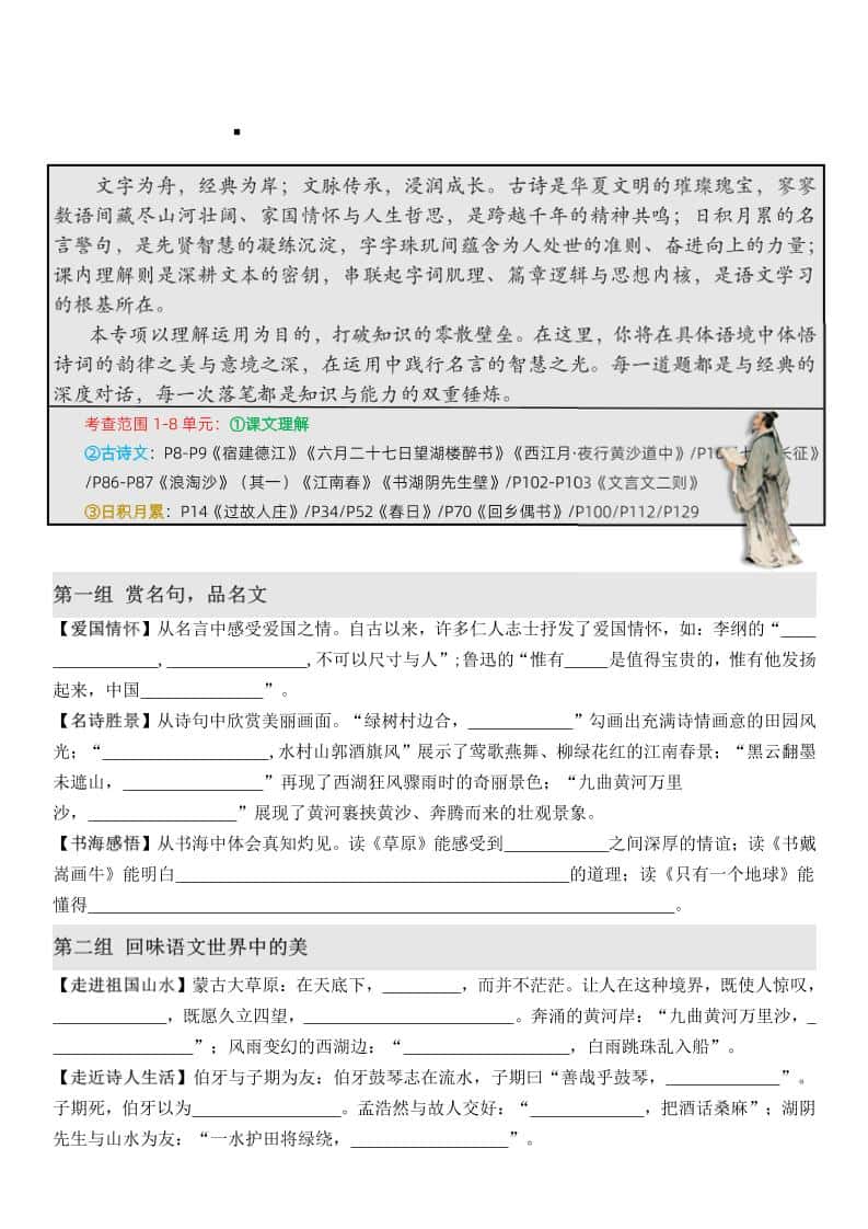 六年级上册语文期末·情境古诗日积月累课内填空