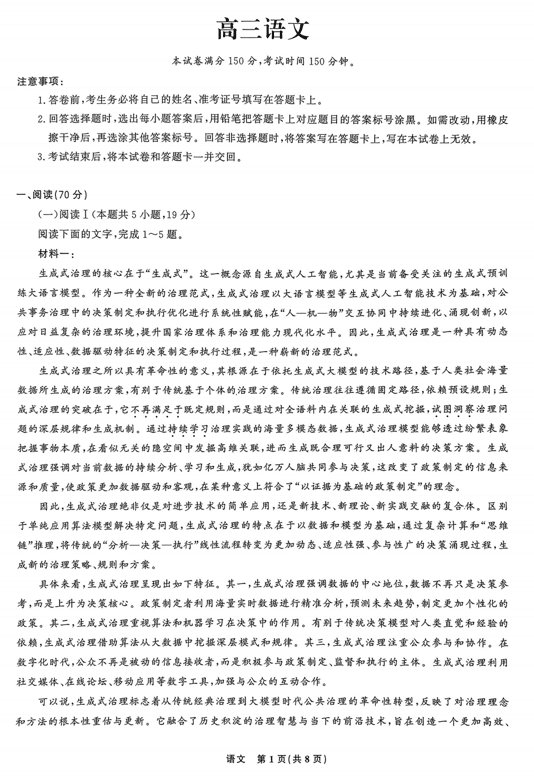 2025届东北三省精准教学高三下学期5月联考语文试题