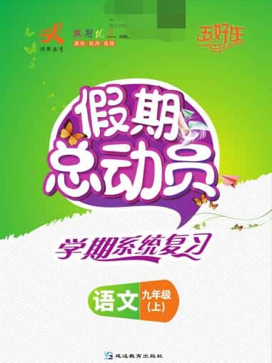 7~9年级《假期总动员 学期系统复习》PDF电子版下载