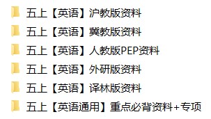 5年级上册同步教辅合集 5年级上册同步教辅合集