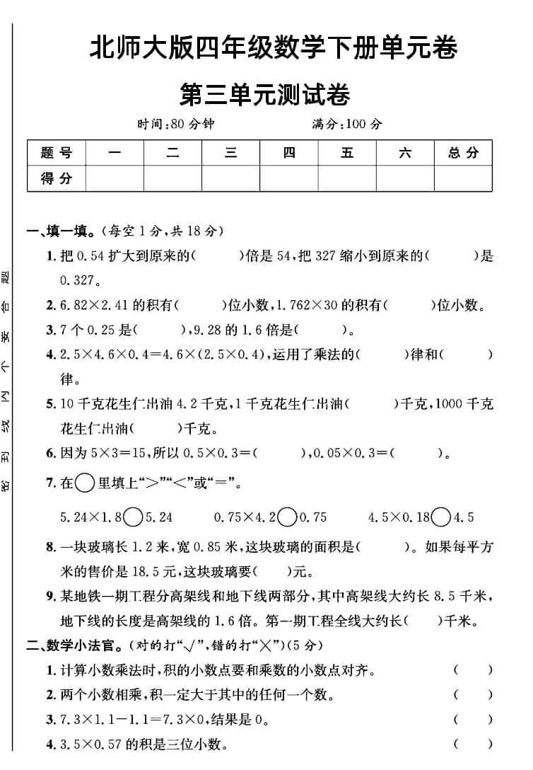 四年级下数学第三单元测试卷《北师》