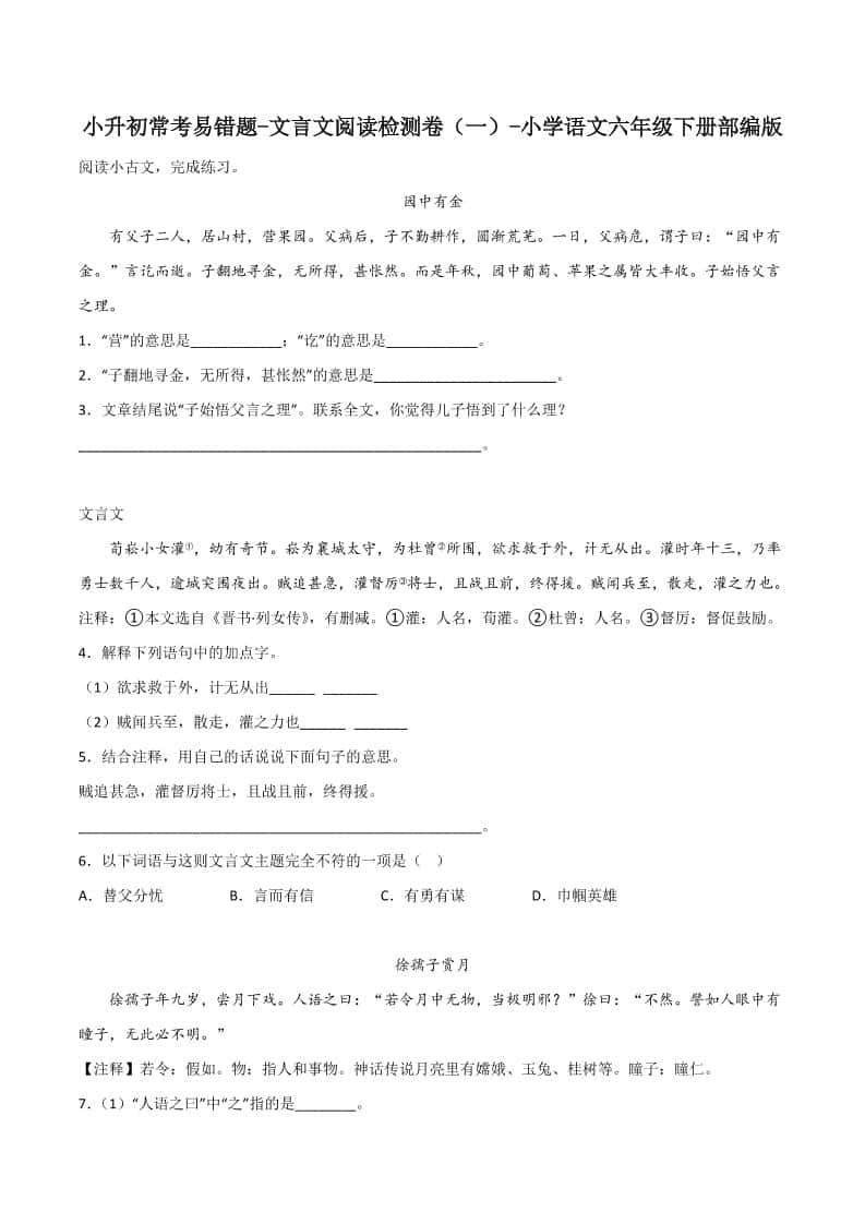 六年级下册丨语文小升初常考易错题