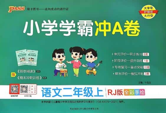 2026春《小学学霸冲A卷》1-6年级下册PDF电子版下载