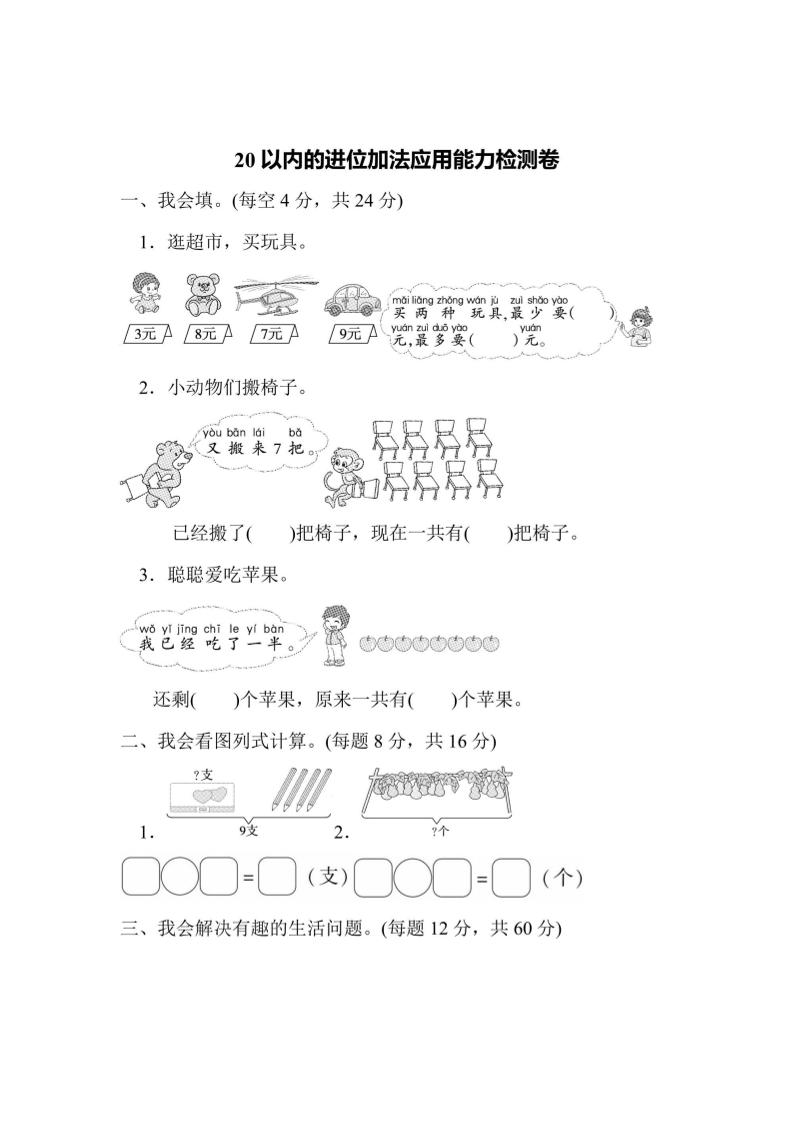 一年级上册数学能力检测卷