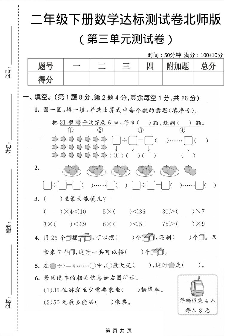二年级下数学第三单元达标测试卷《北师版》