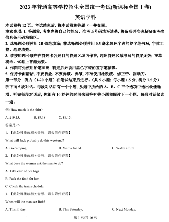 (网络收集版)2023年新课标全国Ⅰ卷英语高考真题文档版(含答案)