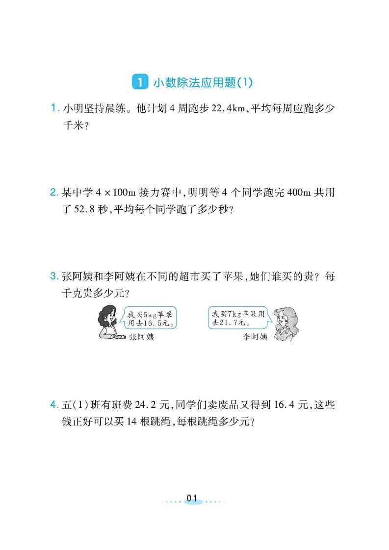 五年级上数学必刷应用题《北师版》