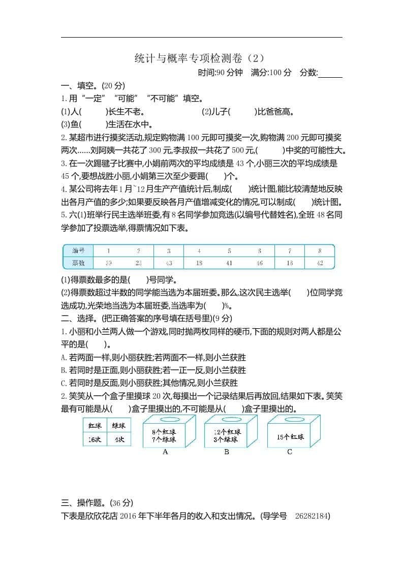 六年级下册青岛63版数学期末统计与概率专项检测卷（2）