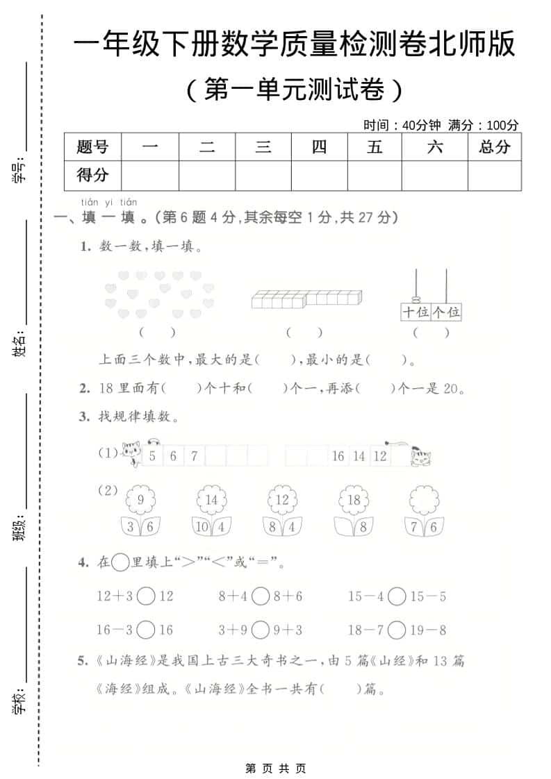 一年级下数学第一单元质量检测卷《北师版》