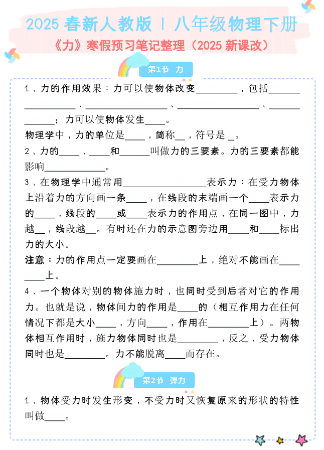 2025春新人教版 _ 八年级物理下册《力》寒假预习笔记整理