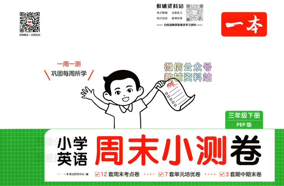 2025春《一本周末小测卷》(语文+英语)PDF电子版下载