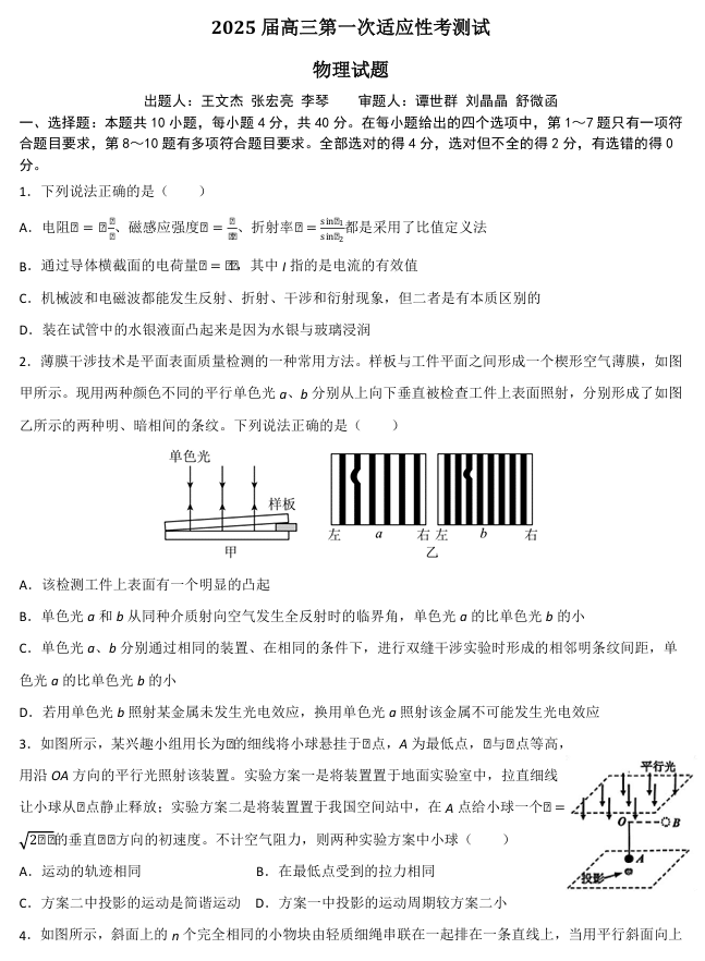 襄阳五中2025届高三下学期5月适应性考试(一)物理
