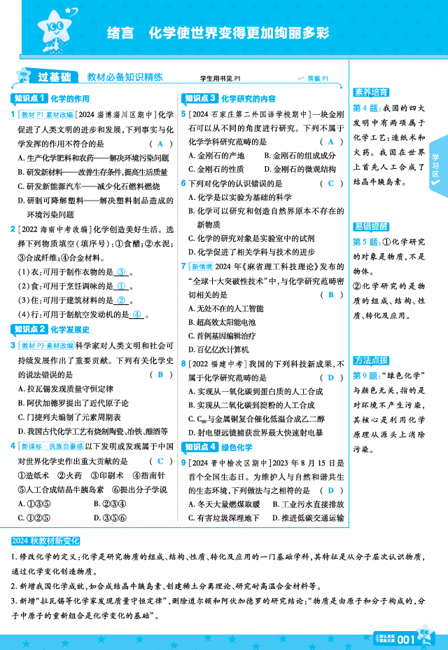 25版一遍过九上化学人教 讲评教案