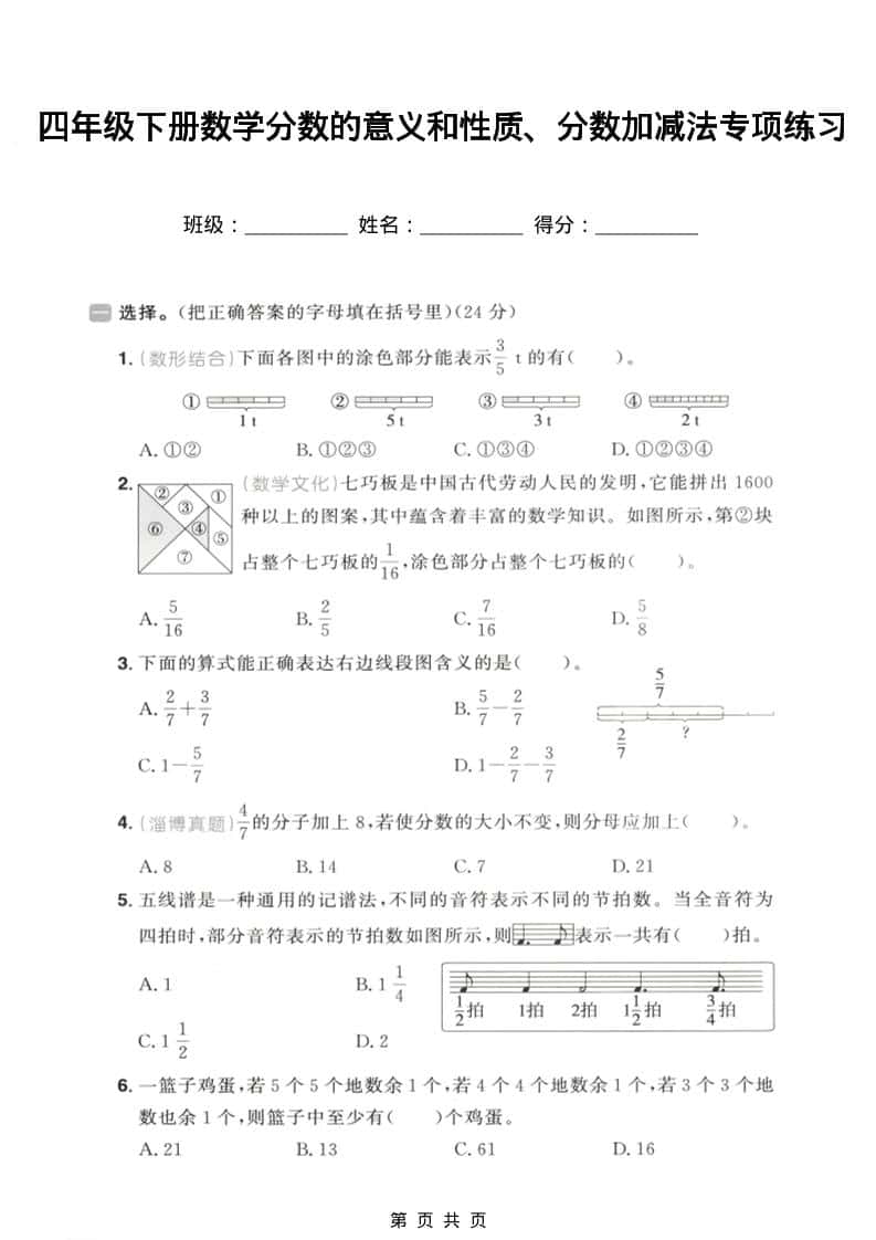 四年级下数学分数的意义和性质、分数加减法专项练习