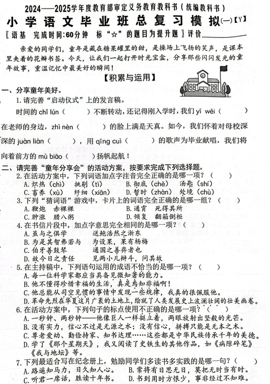 福建省泉州市(Y卷)2024-2025学年六年级下学期毕业模拟语文试卷