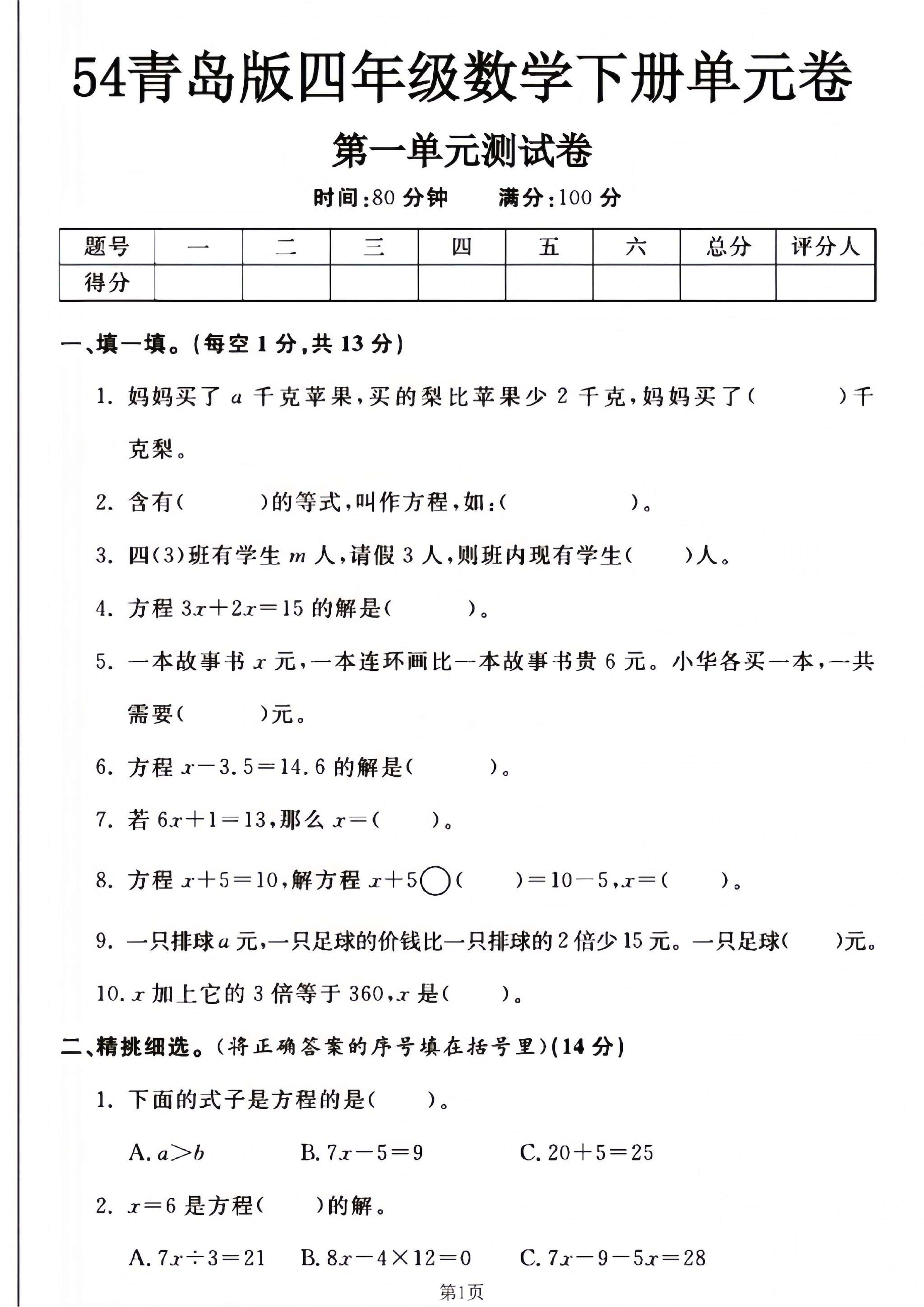 四年级下册数学青岛54版第一单元测试卷