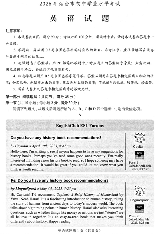 2025年山东省烟台市中考英语真题+