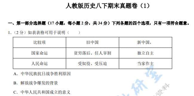 2026八年级下册历史期末真题卷(三套)PDF电子版下载