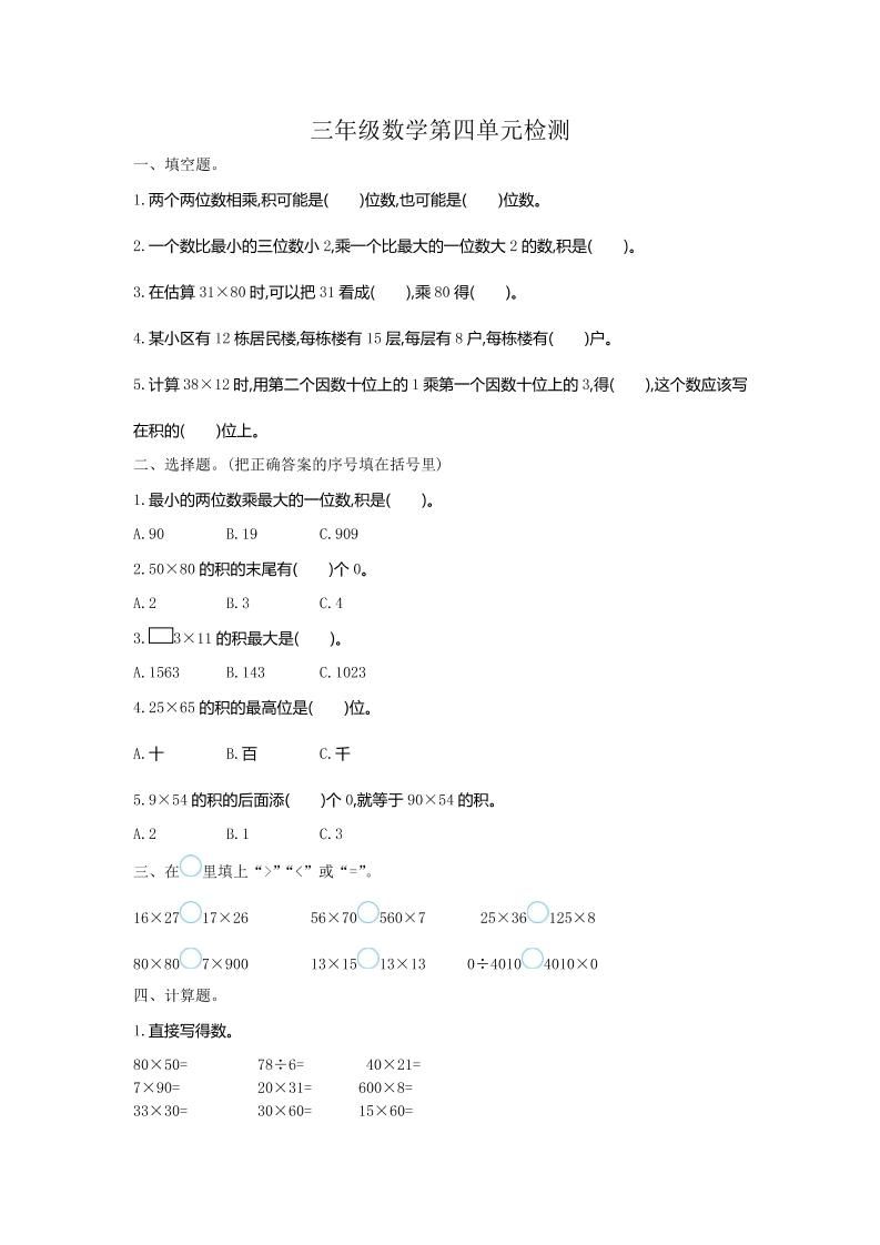 三年级下册人教版数学第四单元测试卷