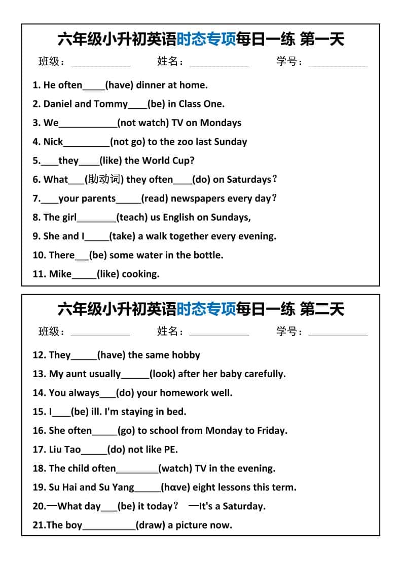 六年级小升初英语时态专项每日一练