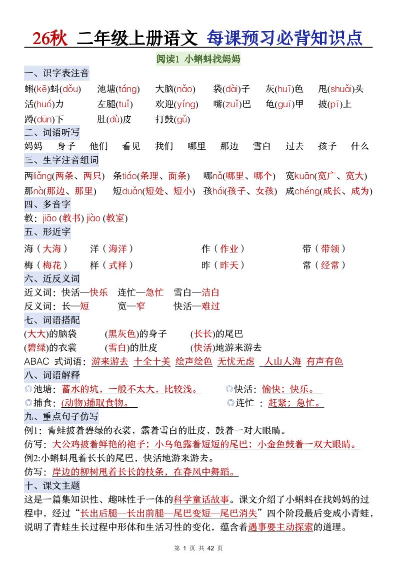 26秋二年级上册语文每课预习必背知识点