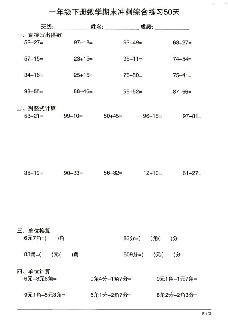 26新一年级下册数学期末冲刺综合练习50天