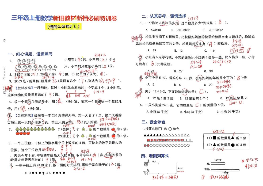 （答案）三年级上册数学断档必刷特训卷3套