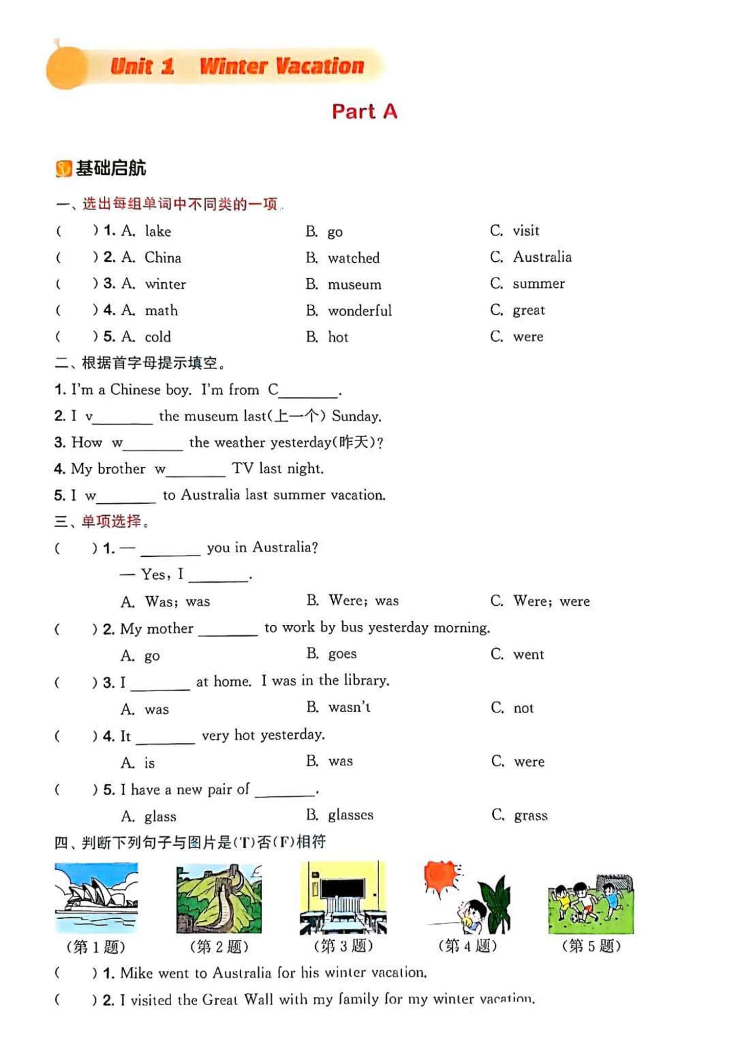 五年级下册英语专项练习《闽教版》