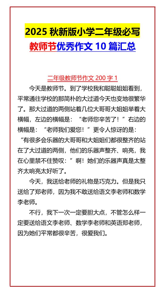 【2025秋新版】小学二年级必写教师节优秀作文10篇汇总