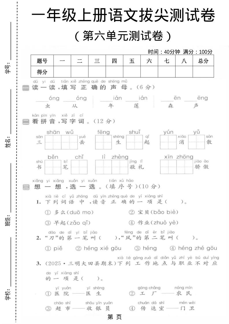 一年级上语文第六单元拔尖测试卷