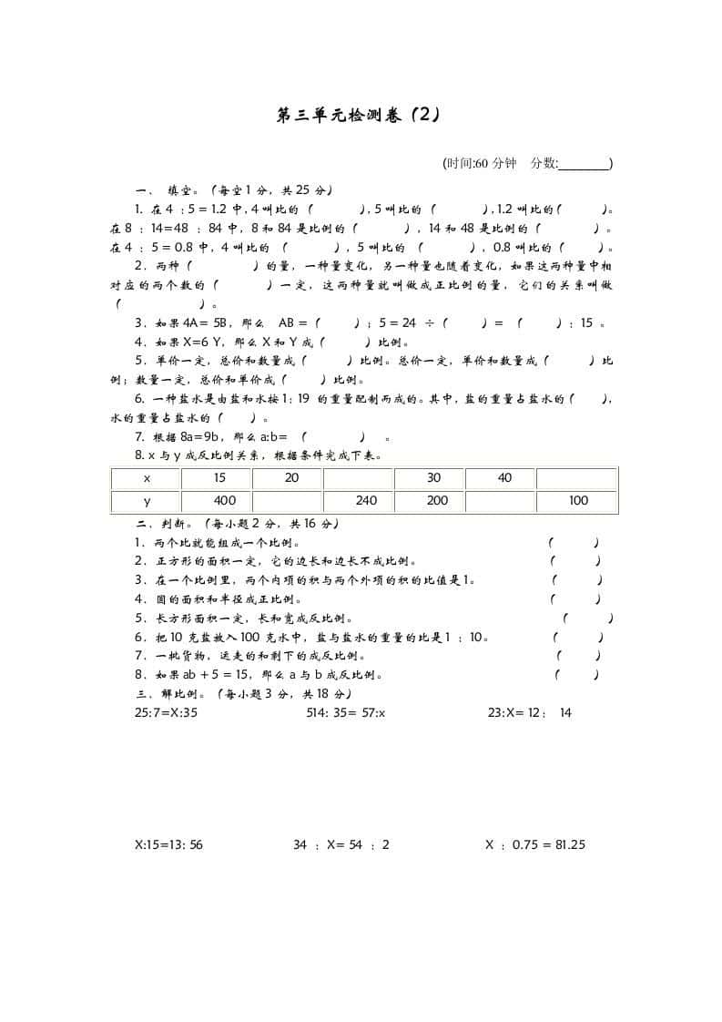 六年级下册青岛63版数学第三单元检测卷-2