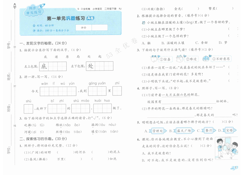 25春《53全优卷》语文 2年级下册