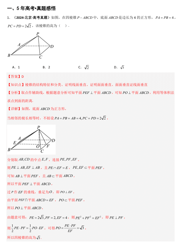 2026《高考数学•一轮复习重点难点题型》精讲 专题7.1 空间几何体的结构、表面积与体积(六类核心考点精讲)