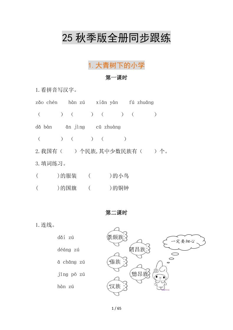 【2025秋新版】部编版语文三年级上册册全册同步课课练(含答案)