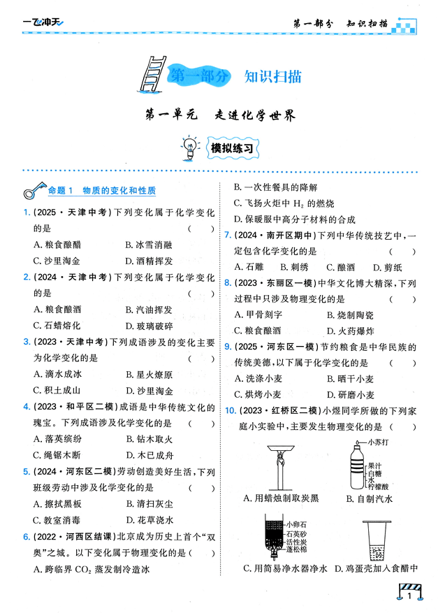 2026一飞冲天-中考专项精品试题分类-化学