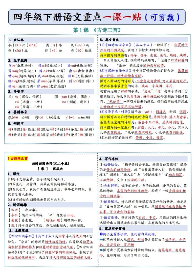 四年级下语文彩色重点一课一贴