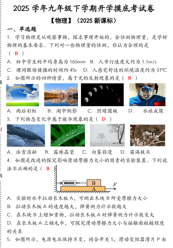 九年级下学期【物理】开学摸底考试卷