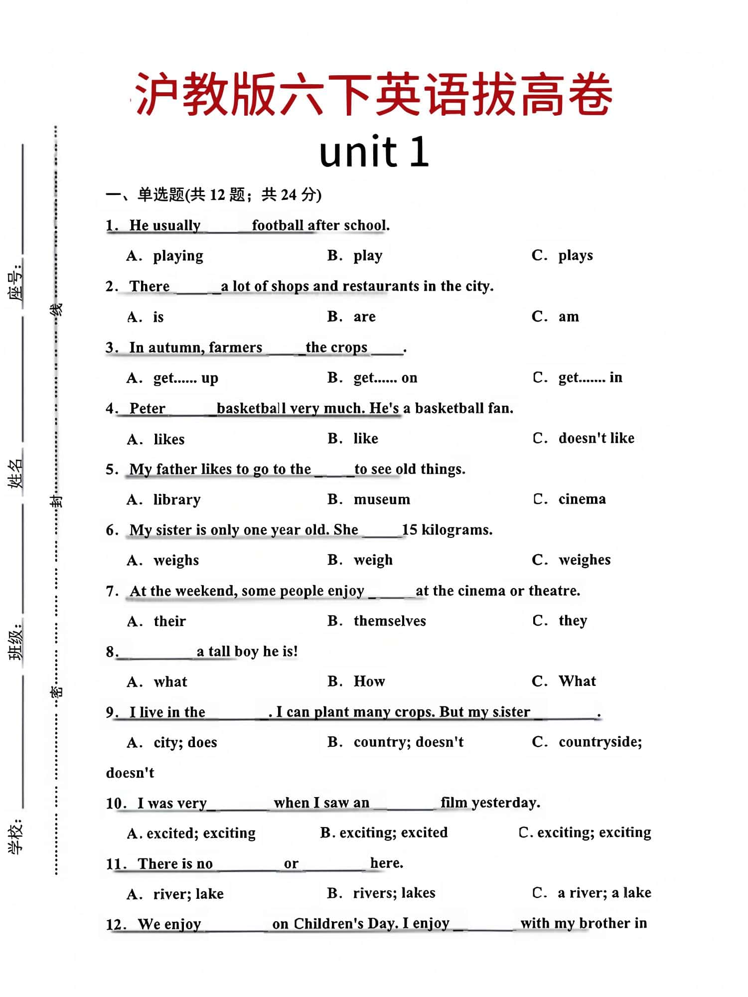 六年级下英语第一单元检测卷