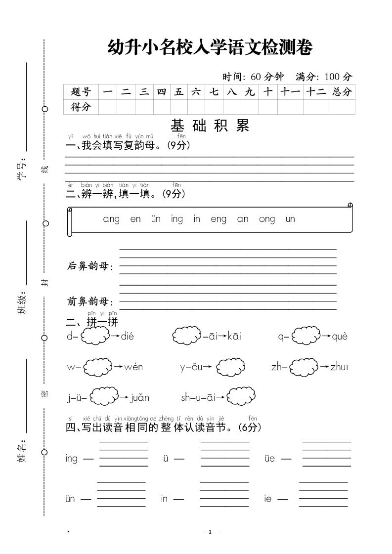 幼升小名校入学语文检测卷