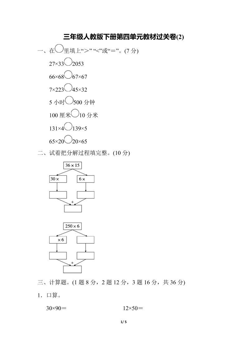三年级下册人教版数学第四单元教材过关卷