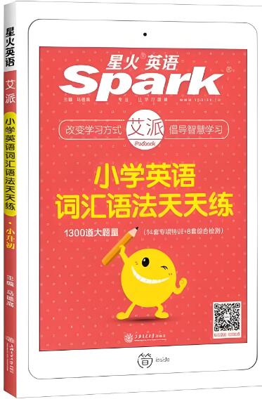 《星火英语小学英语词汇语法天天练》电子版下载打印