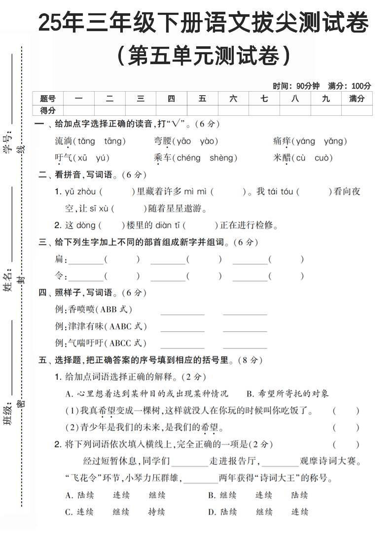 三年级下册语文第五单元测试卷