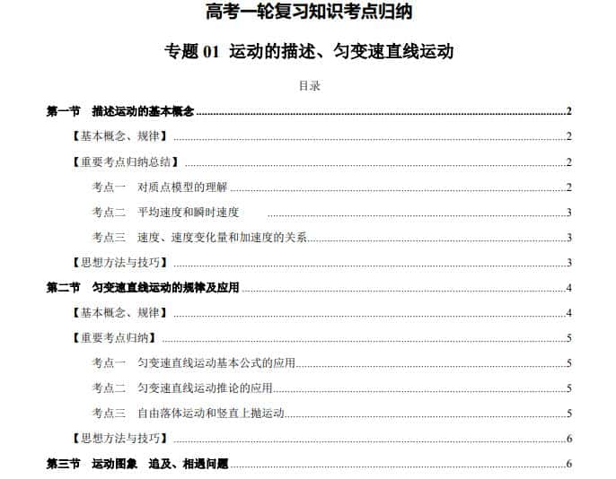 《高考物理一轮复习考点归纳复习专题》PDF电子版下载