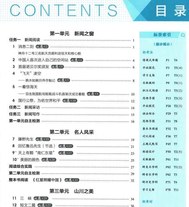 2025秋《53初中同步》语文八年级上册 人教版 PDF电子版下载
