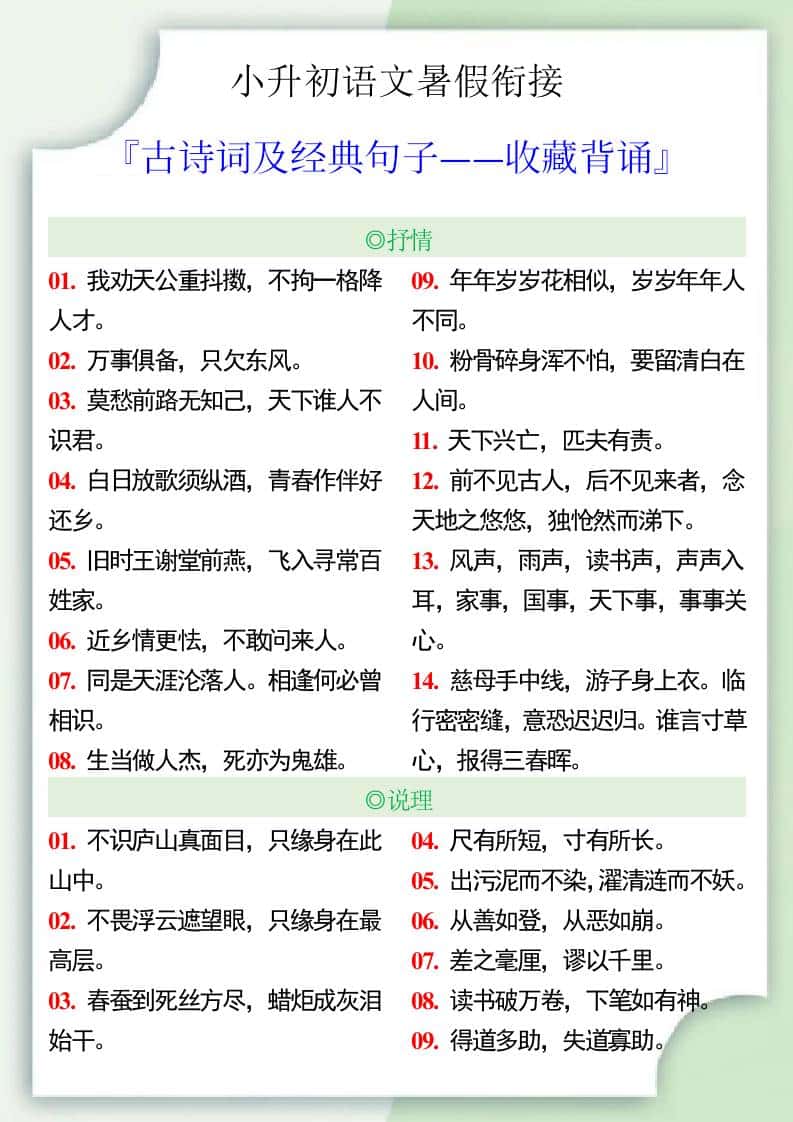 小升初语文暑假衔接之古诗词及经典句子-小升初语文