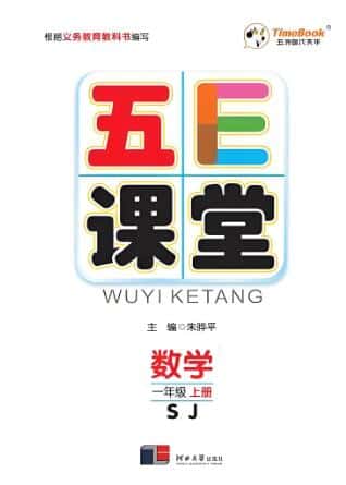 2020-2022版《五E课堂》电子版下载